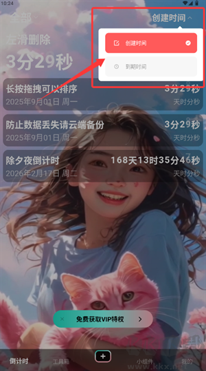 倒计时光