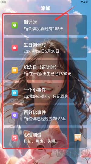 倒计时光