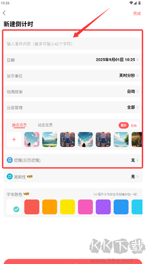 倒计时光