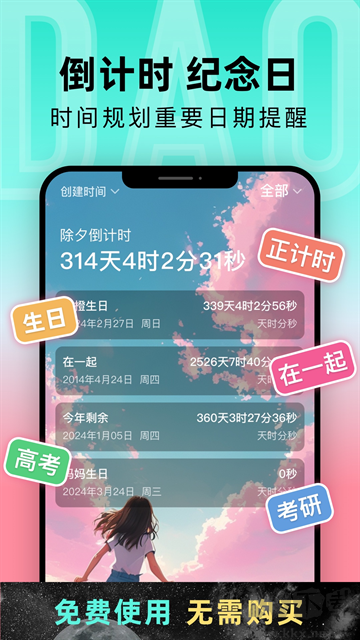 倒计时光官方版