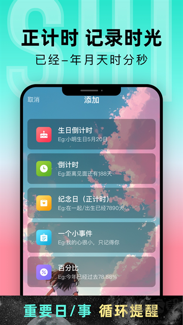 倒计时光官方版