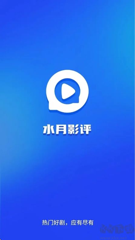 水月影评官方版