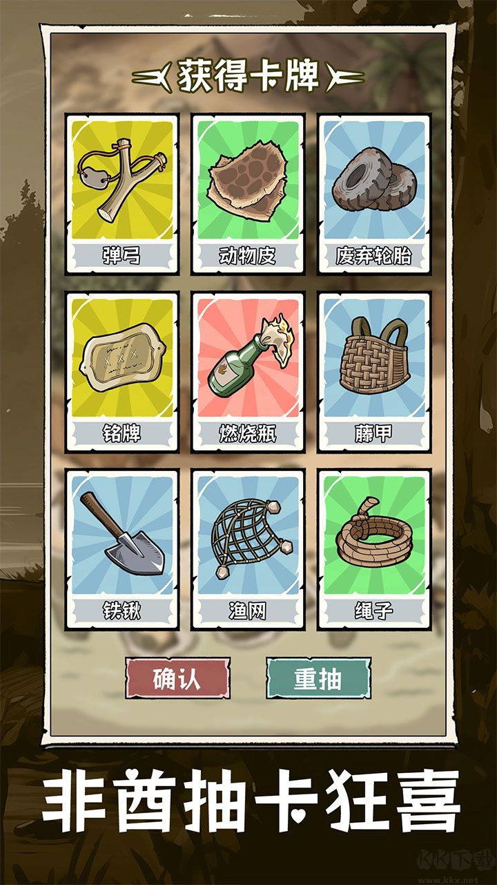 抽卡求生荒岛