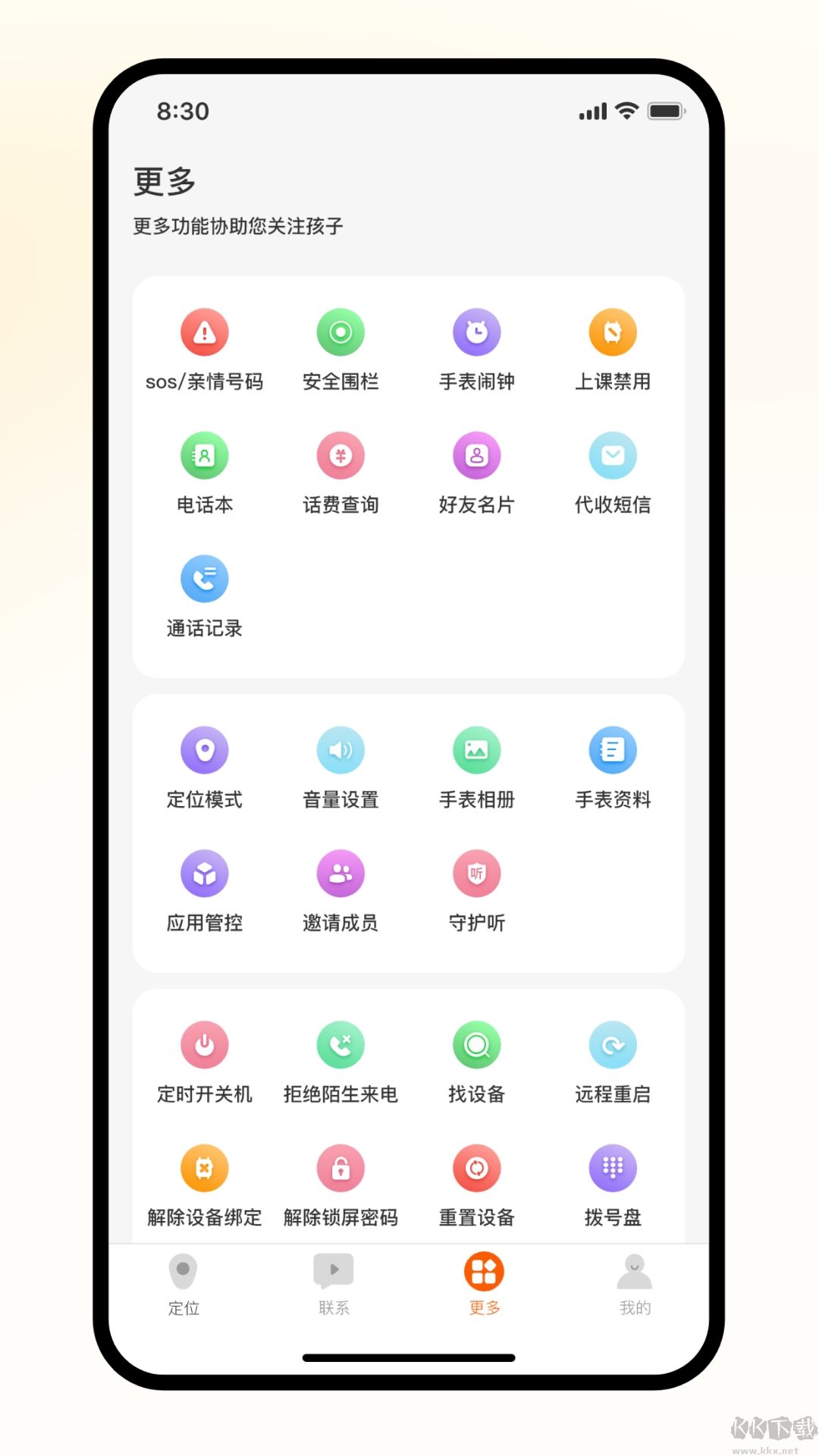 天语电话手表最新版