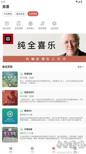 微读圣经新旧全书