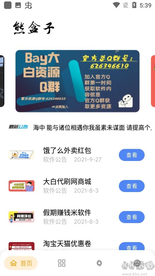 熊盒子app正版