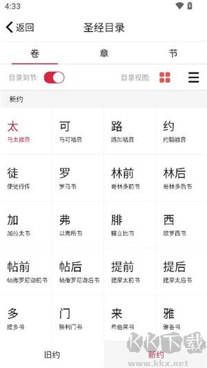 微读圣经新旧全书