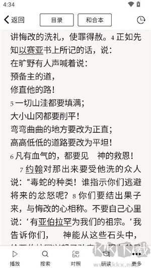 微读圣经新旧全书