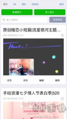 秀米XIUMI官网版