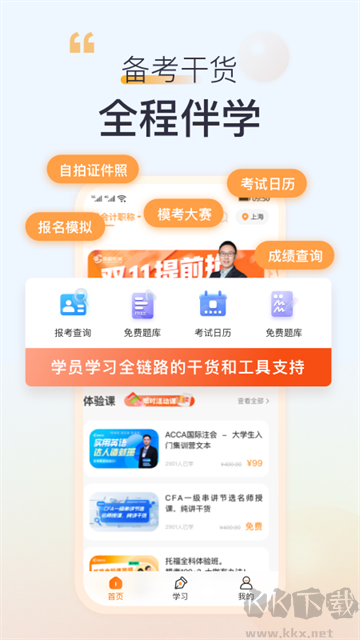 高顿App