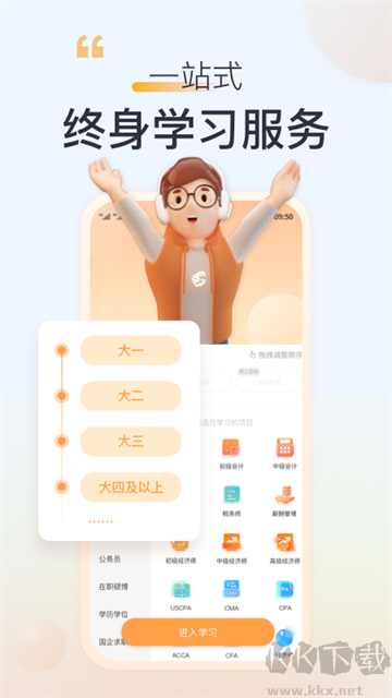 高顿App