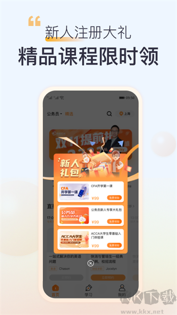 高顿App