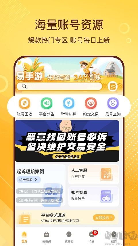 易手游app安卓版