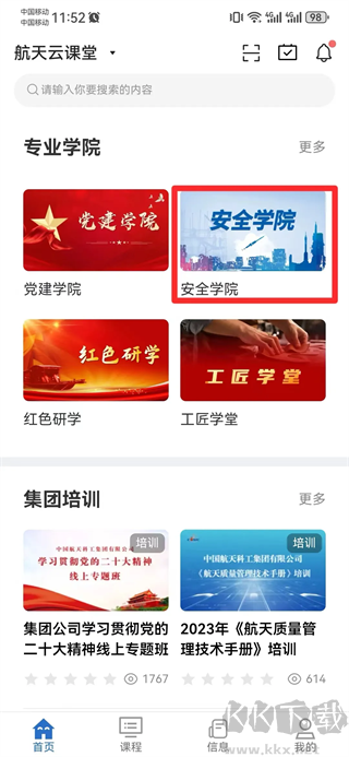 航天云课堂