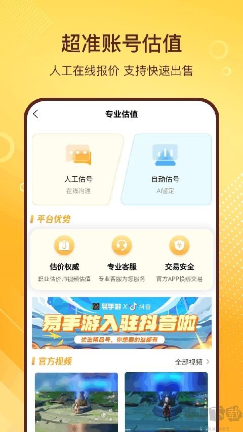 易手游app安卓版
