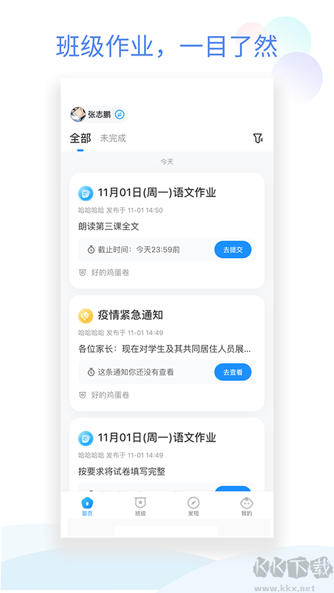 班级小管家安卓版
