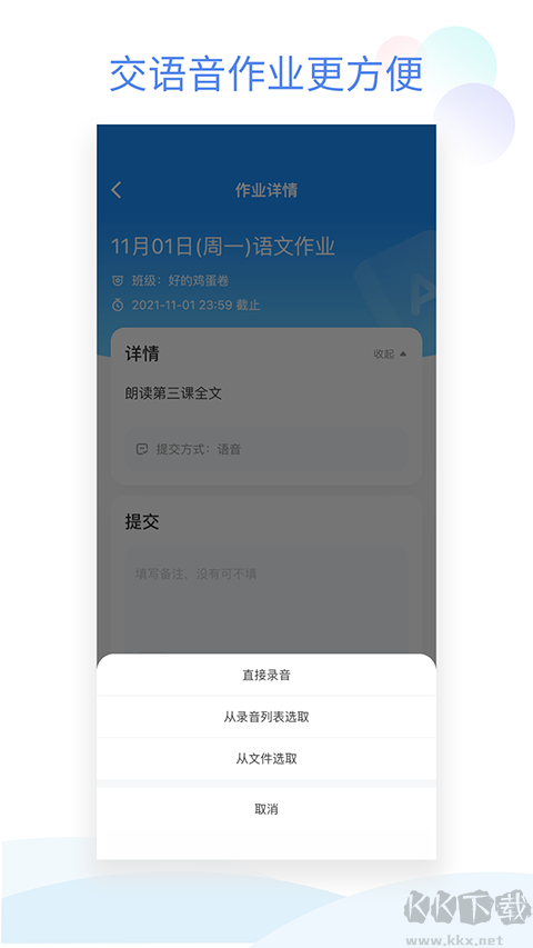 班级小管家安卓版