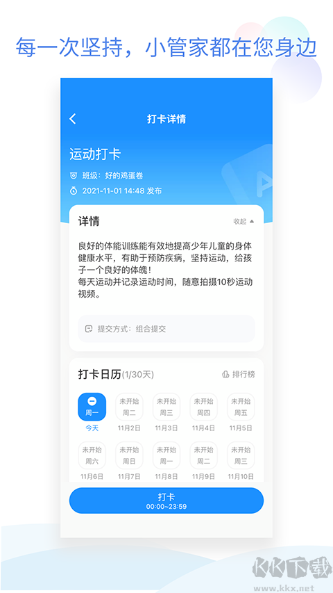 班级小管家安卓版