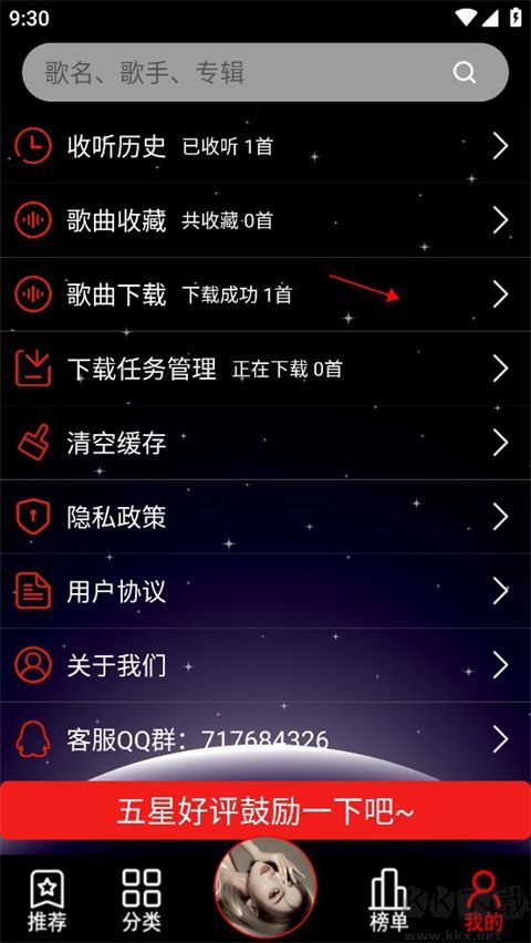 dj99音乐最新版