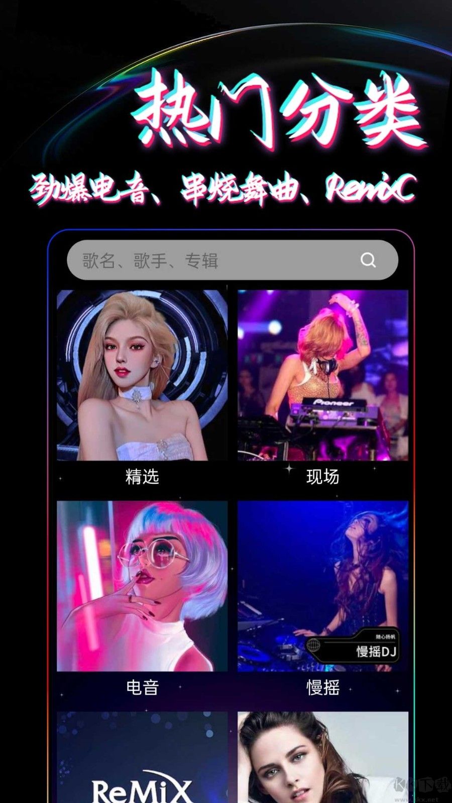dj99音乐最新版