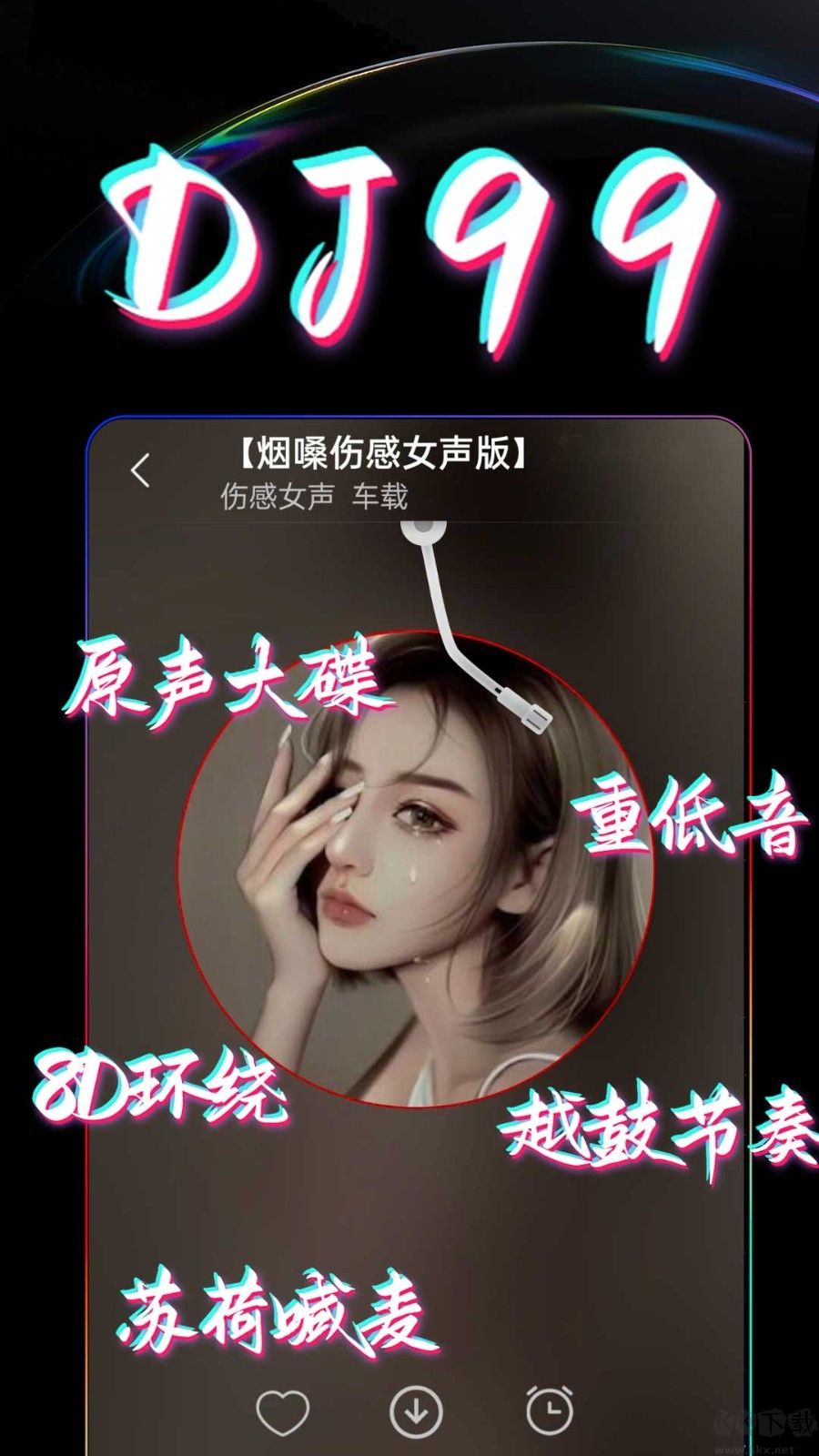 dj99音乐最新版