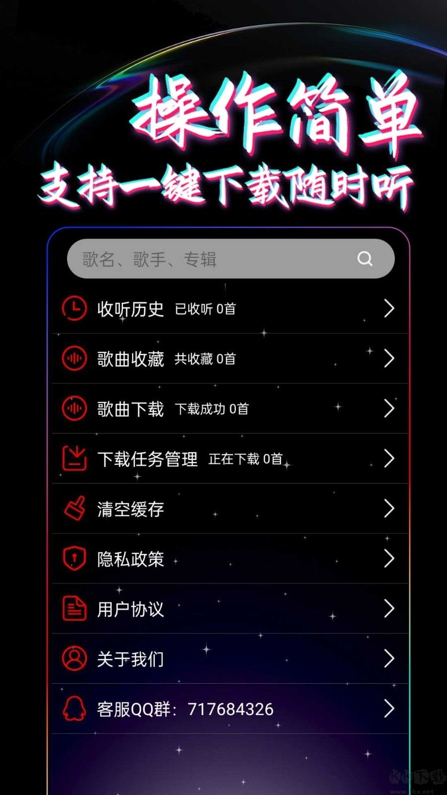 dj99音乐最新版