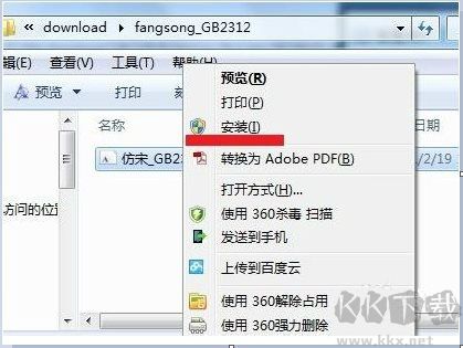 仿宋gb2312字体电脑版