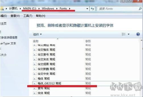 仿宋gb2312字体电脑版
