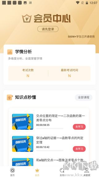 七天学堂手机版