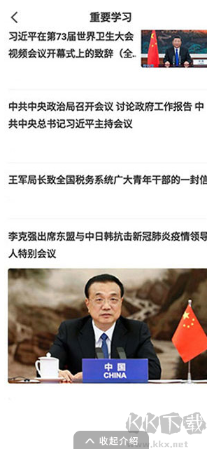 学习兴税最新版