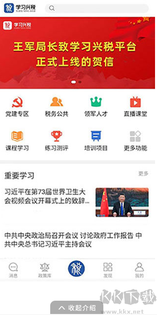学习兴税最新版