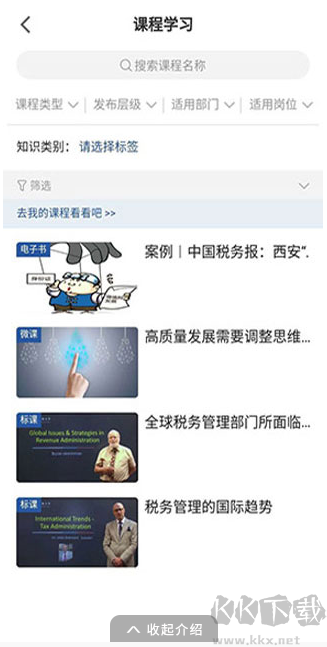 学习兴税最新版
