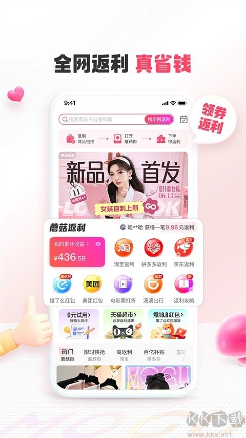 蘑菇街app最新版
