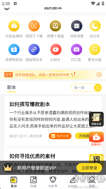 视频号助手免费版