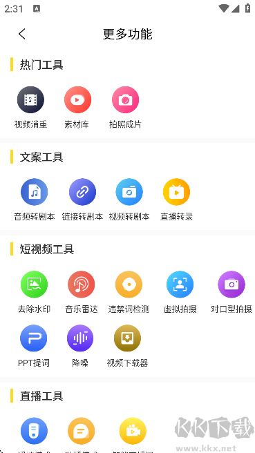 视频号助手免费版