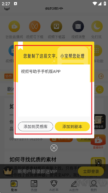 视频号助手免费版