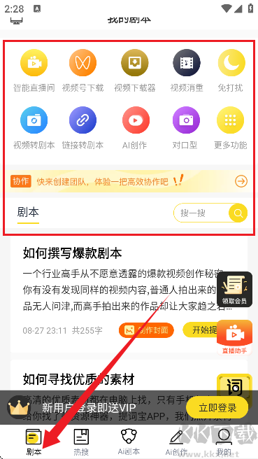 视频号助手免费版