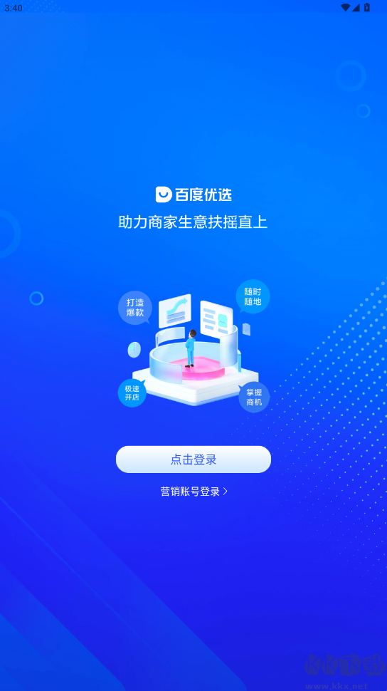 百度优选商家端