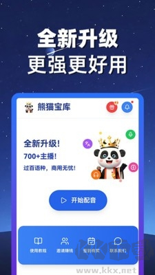 熊猫宝库手机版