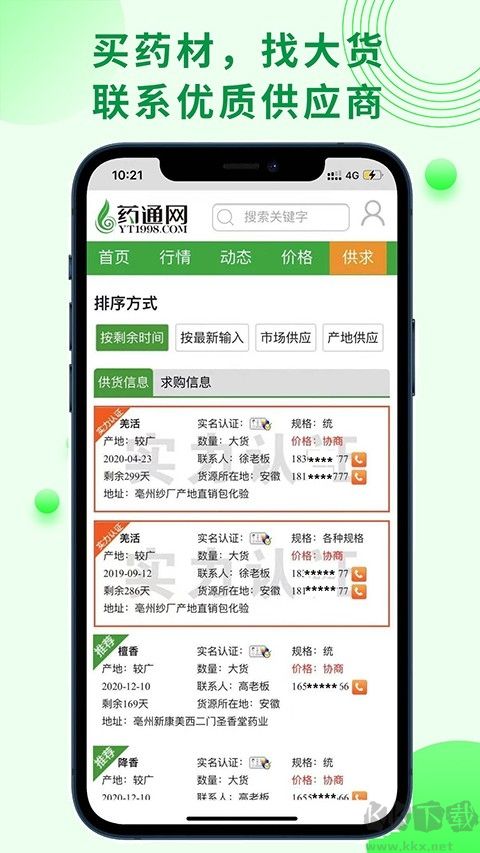 药通网app完整版