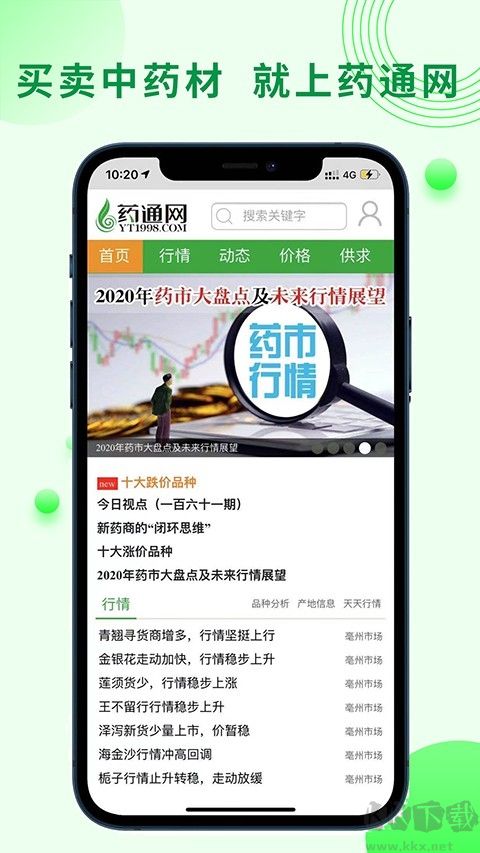 药通网app完整版