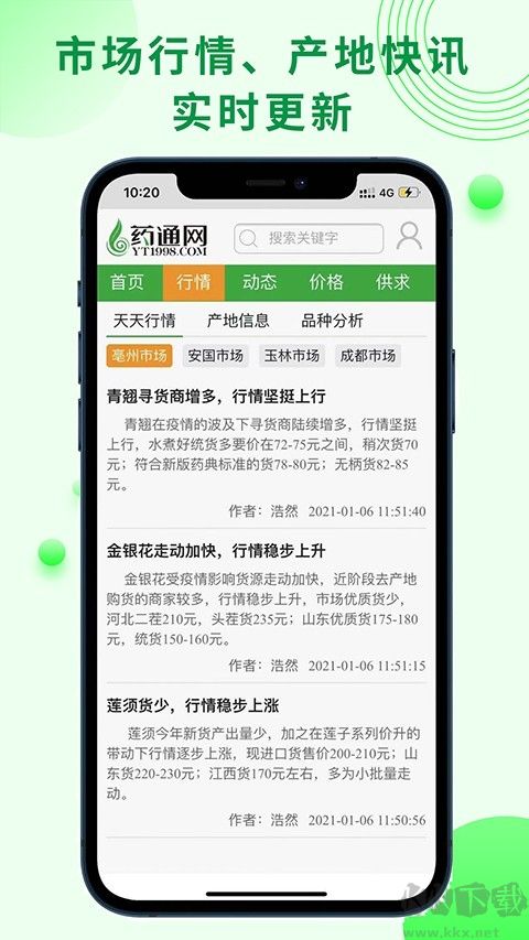 药通网app完整版