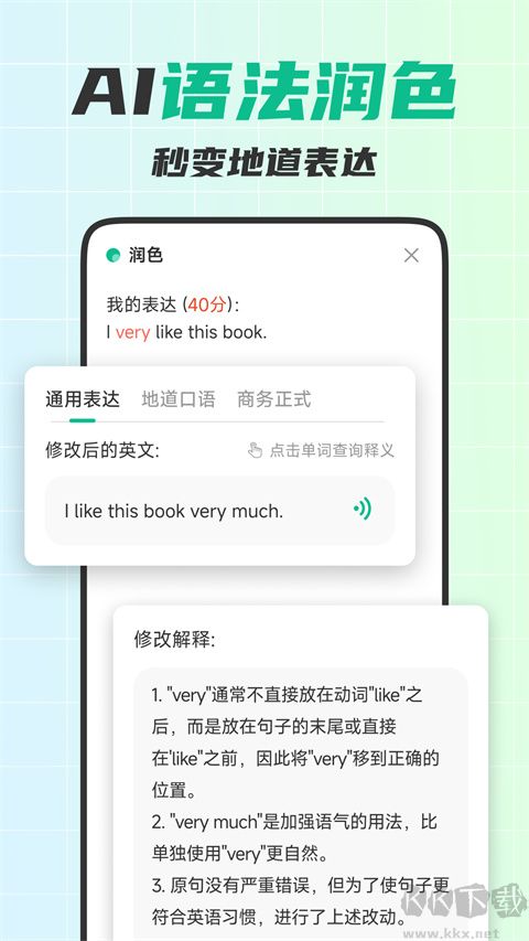 可栗口语