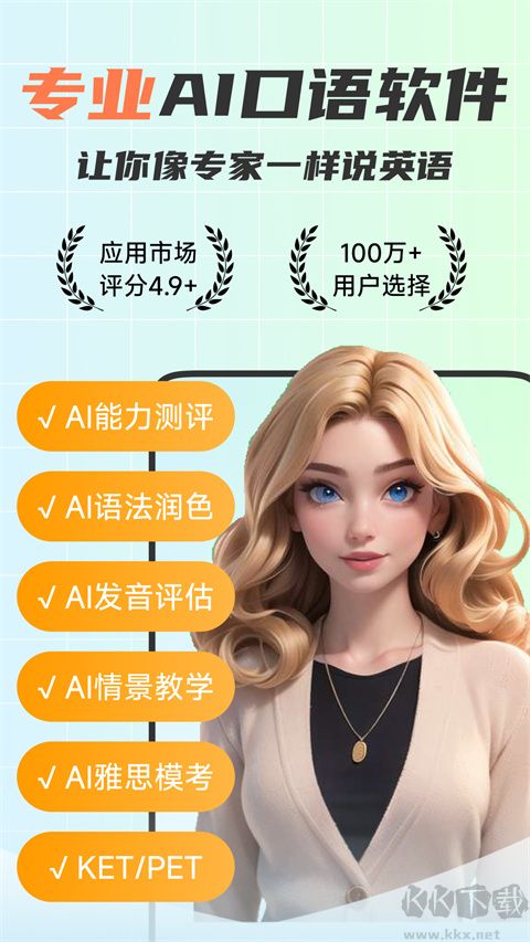 可栗口语