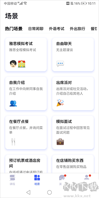 星空外语