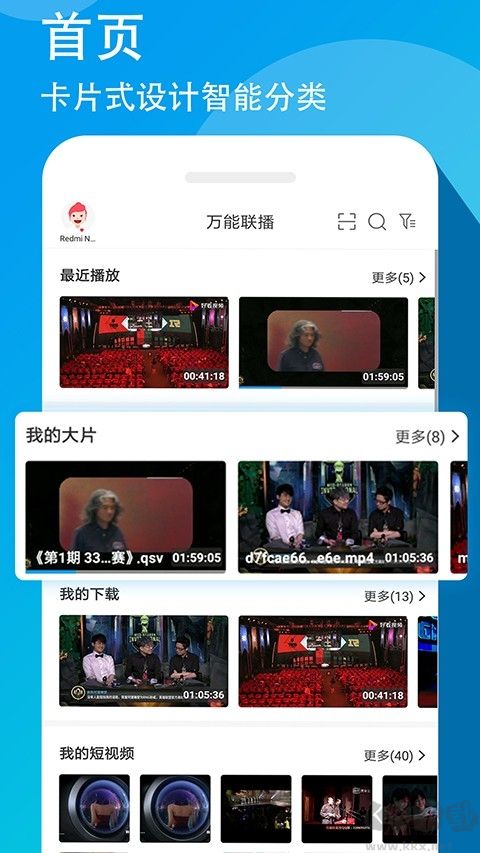 爱奇艺万能播放器手机版