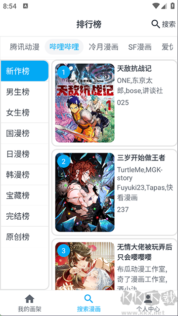 MyComic漫画app手机版