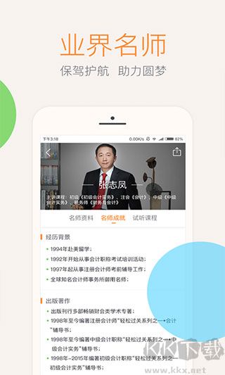 东奥会计云课堂