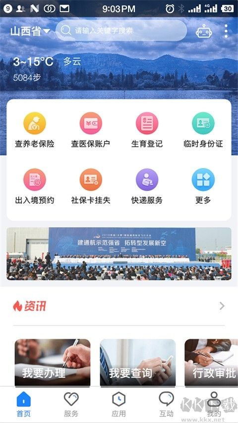 三晋通app安卓版