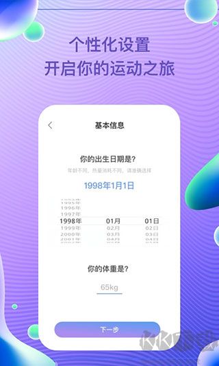 每益运动app官方版